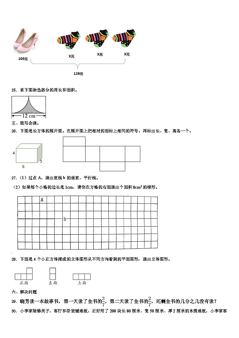 肇庆市端州区2023年六年级数学第二学期期末综合测试试题含解析第3页