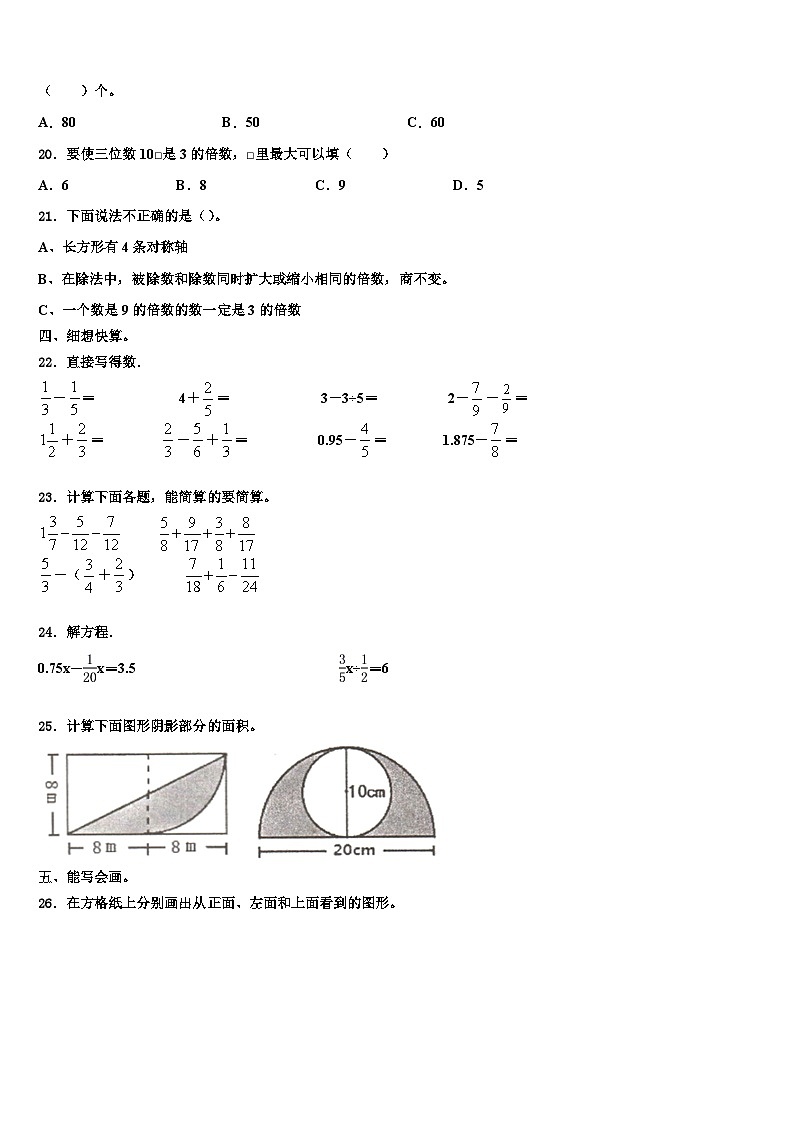 肇庆市高要市2023年数学六下期末学业质量监测模拟试题含解析02