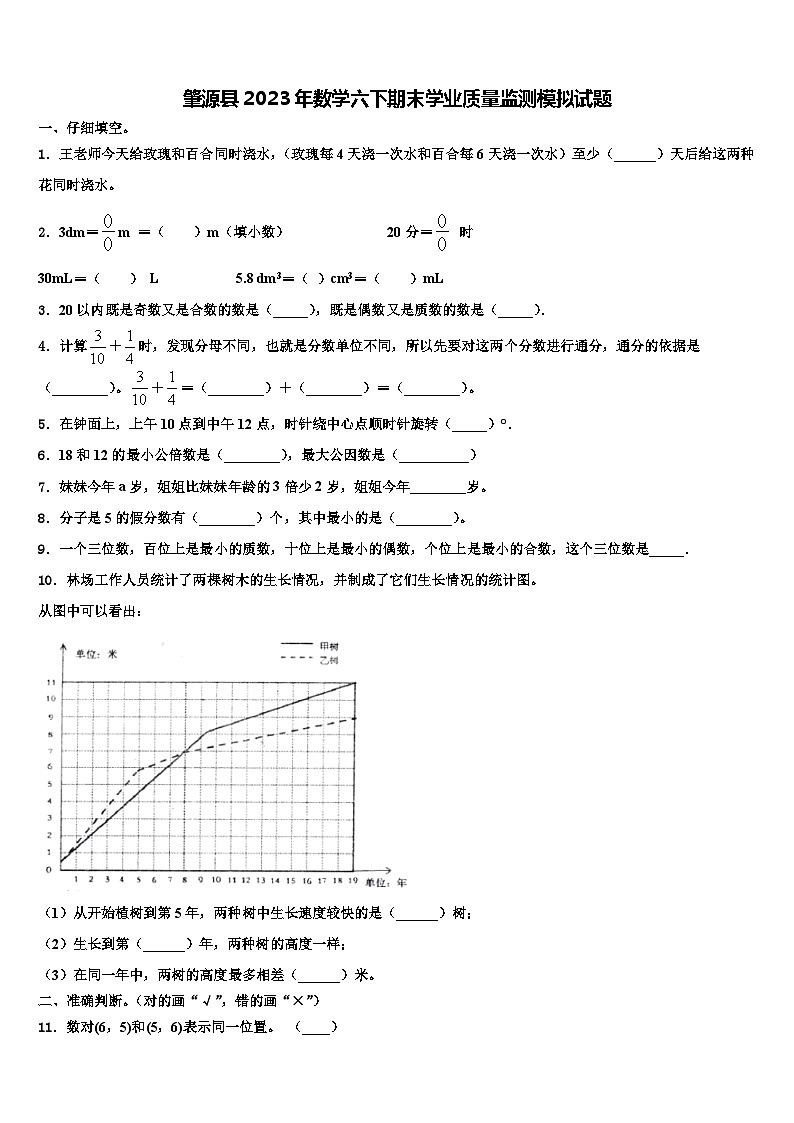 肇源县2023年数学六下期末学业质量监测模拟试题含解析01