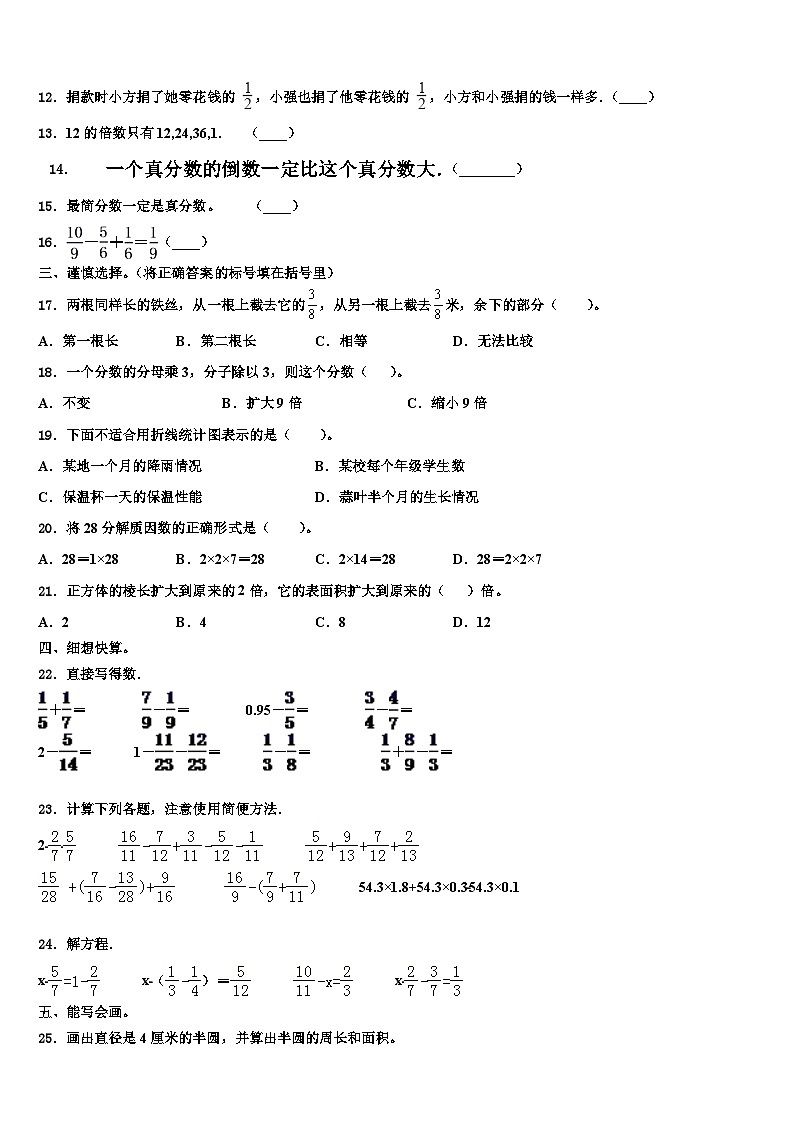 肇源县2023年数学六下期末学业质量监测模拟试题含解析02