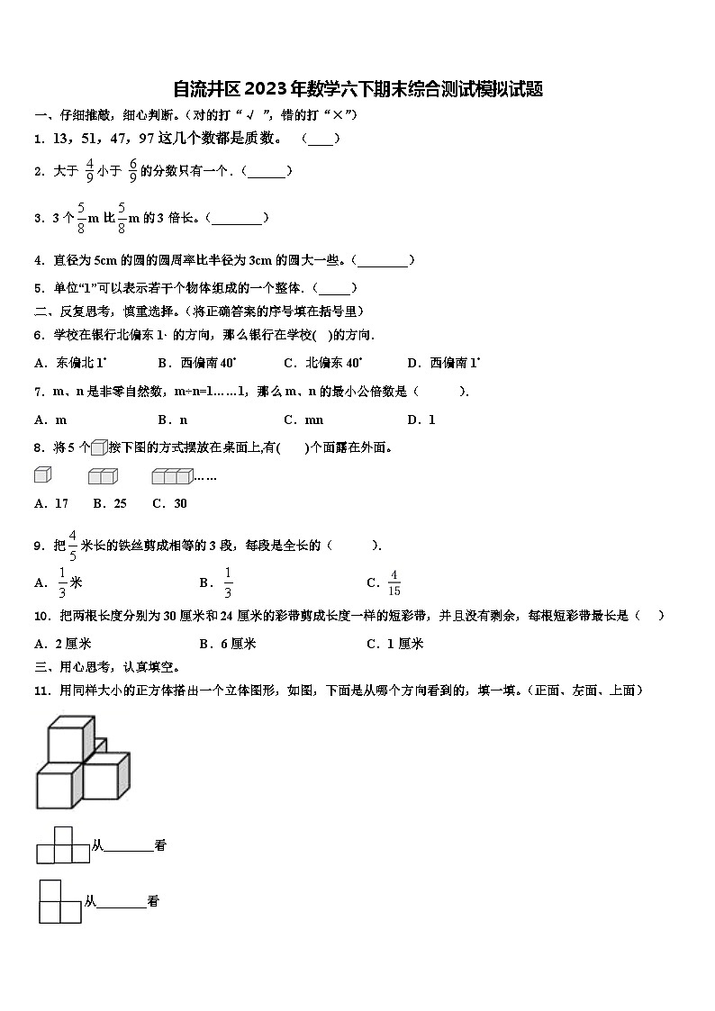 自流井区2023年数学六下期末综合测试模拟试题含解析第1页