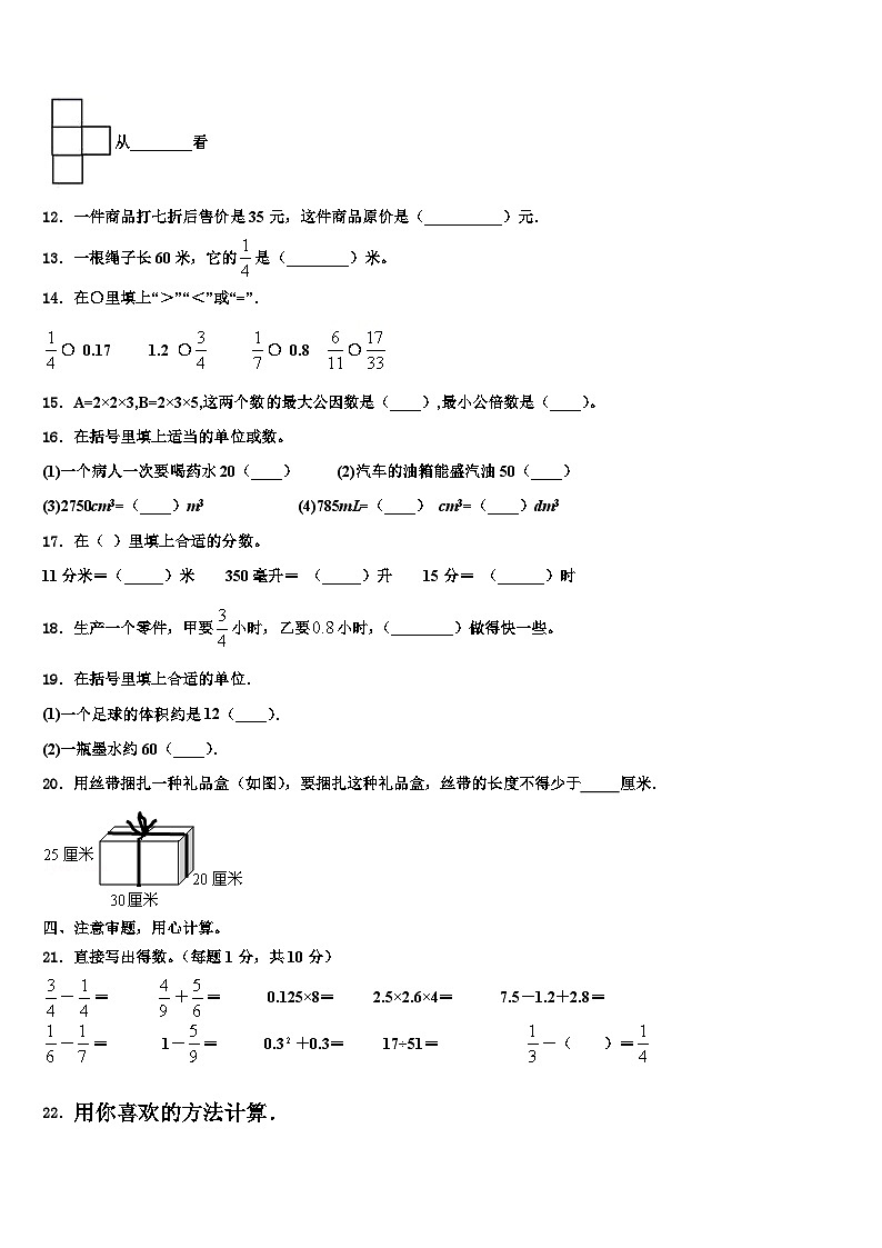 自流井区2023年数学六下期末综合测试模拟试题含解析第2页