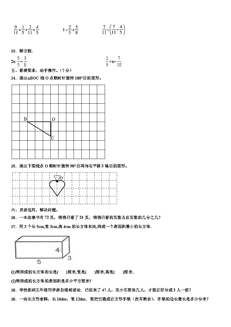 自流井区2023年数学六下期末综合测试模拟试题含解析第3页