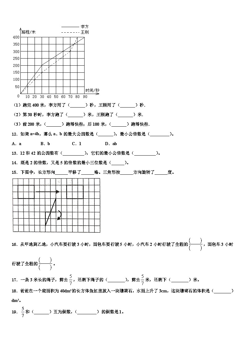 舟山市2022-2023学年六年级数学第二学期期末检测模拟试题含解析第2页