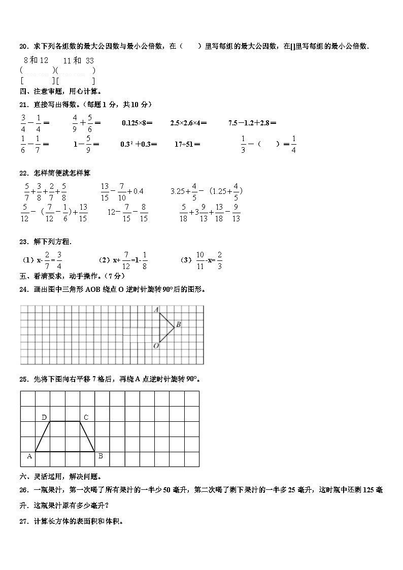 舟山市2022-2023学年六年级数学第二学期期末检测模拟试题含解析第3页