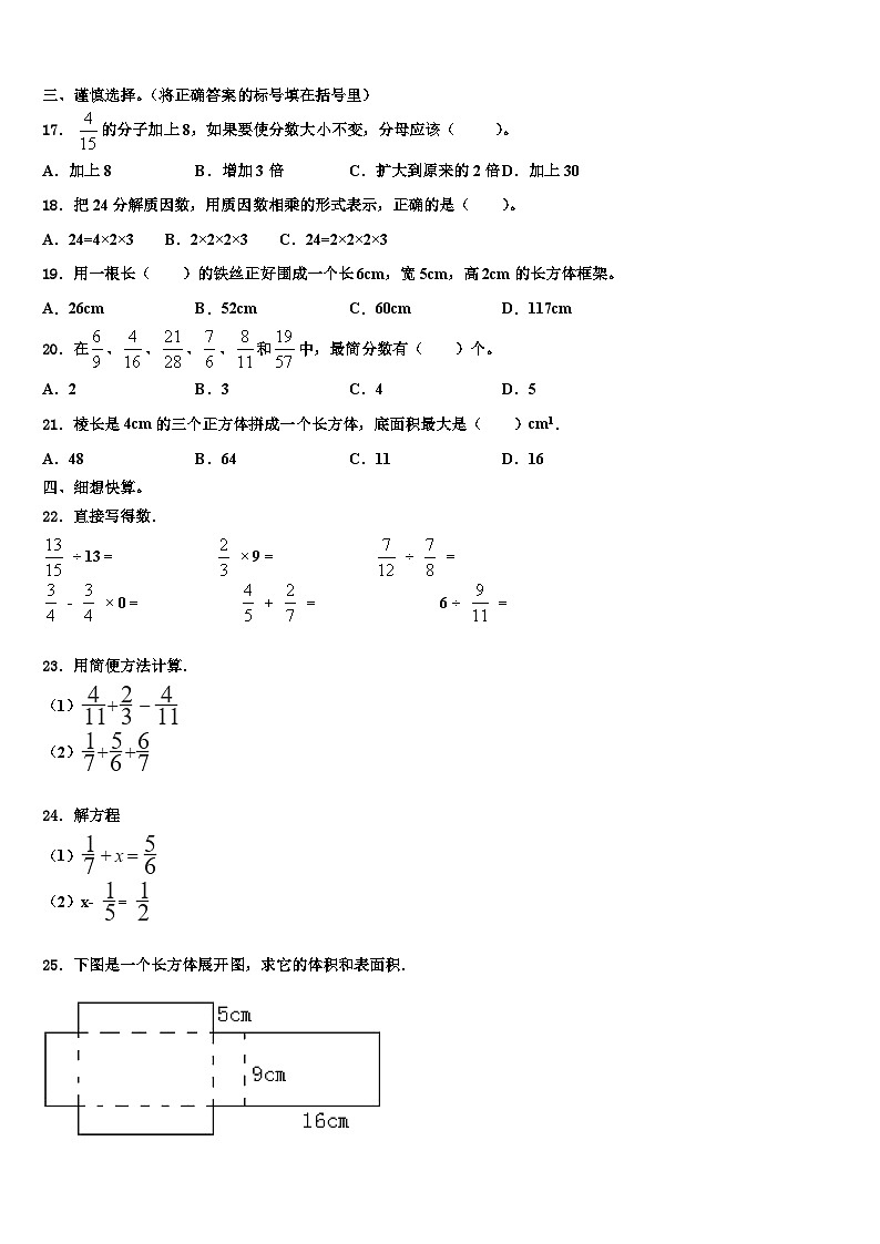 舟曲县2022-2023学年数学六年级第二学期期末经典试题含解析第2页