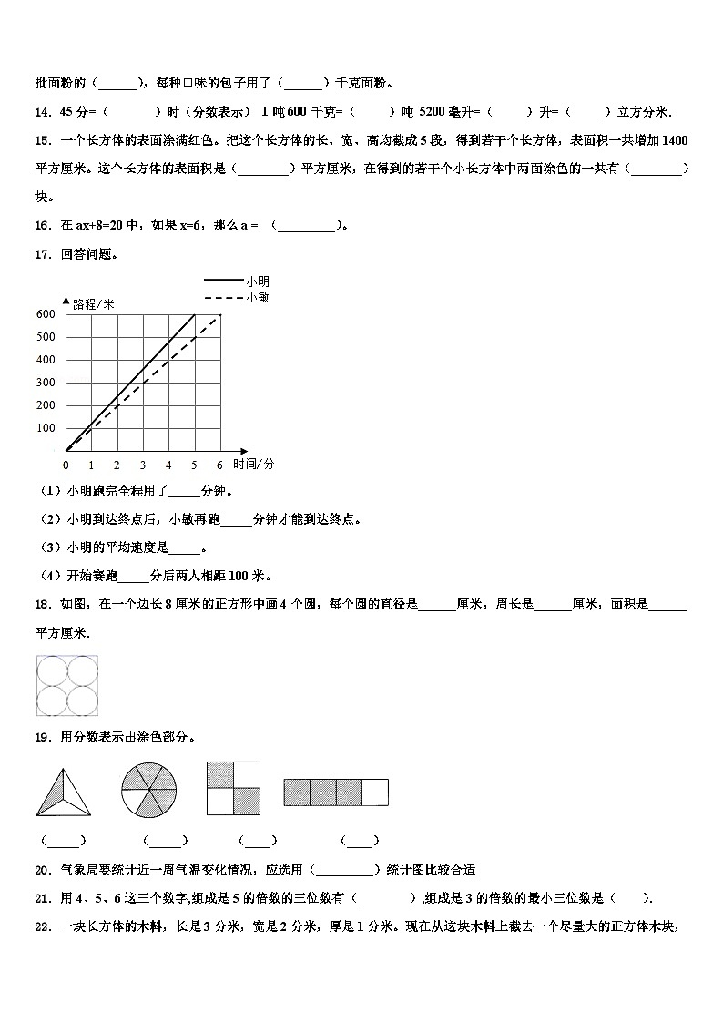 萧县2023年六年级数学第二学期期末联考试题含解析第2页