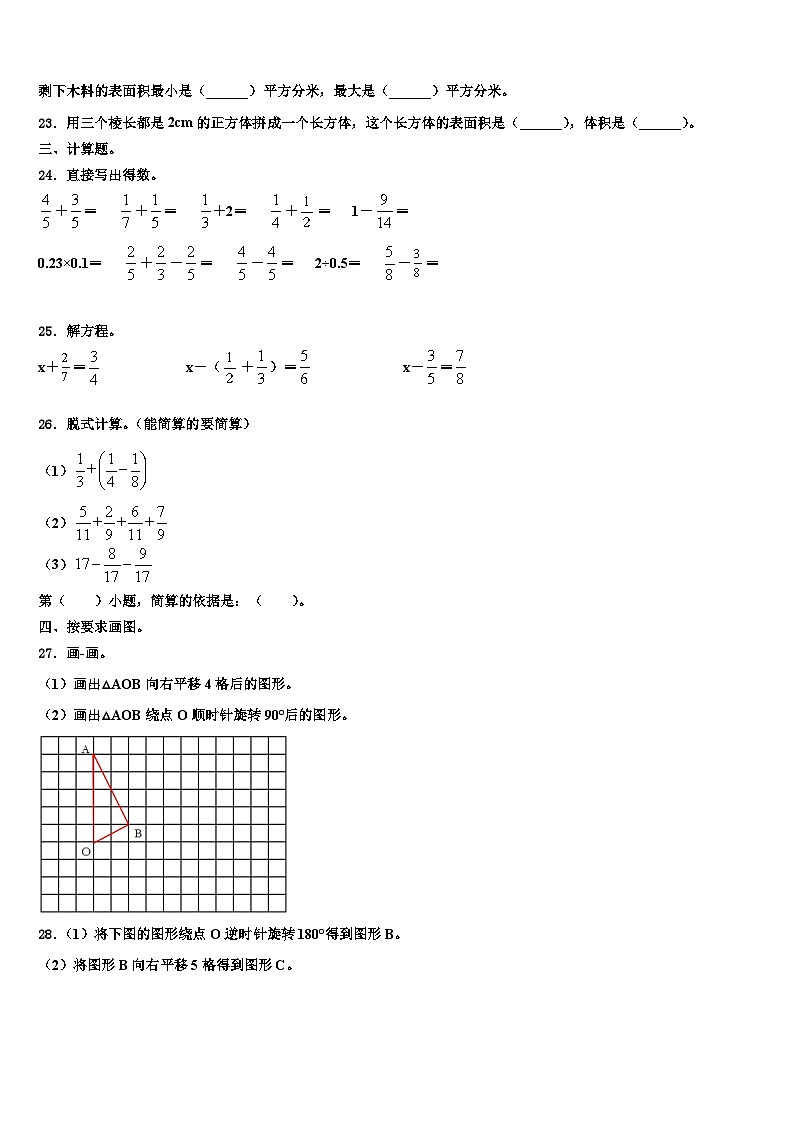 萧县2023年六年级数学第二学期期末联考试题含解析第3页