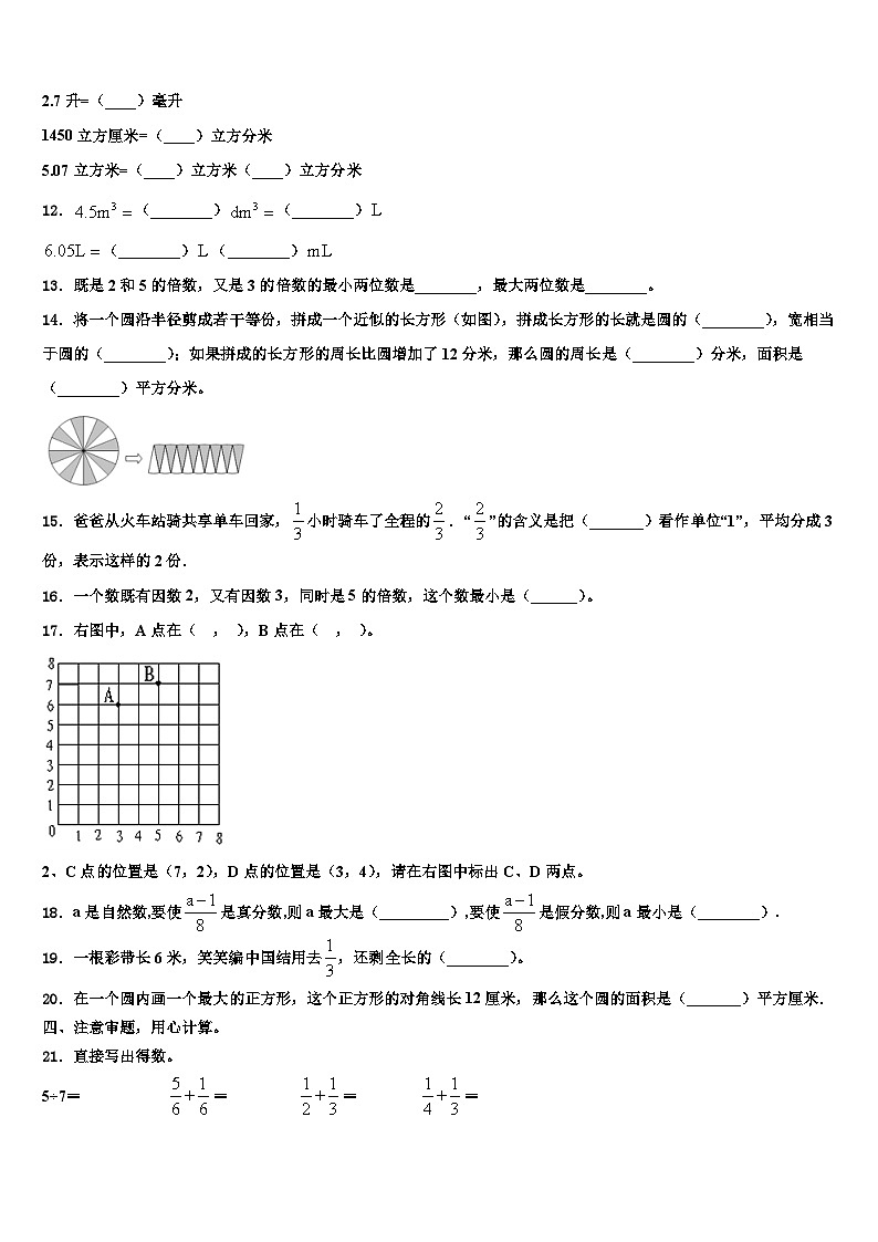 肇庆市广宁县2022-2023学年数学六年级第二学期期末检测模拟试题含解析第2页