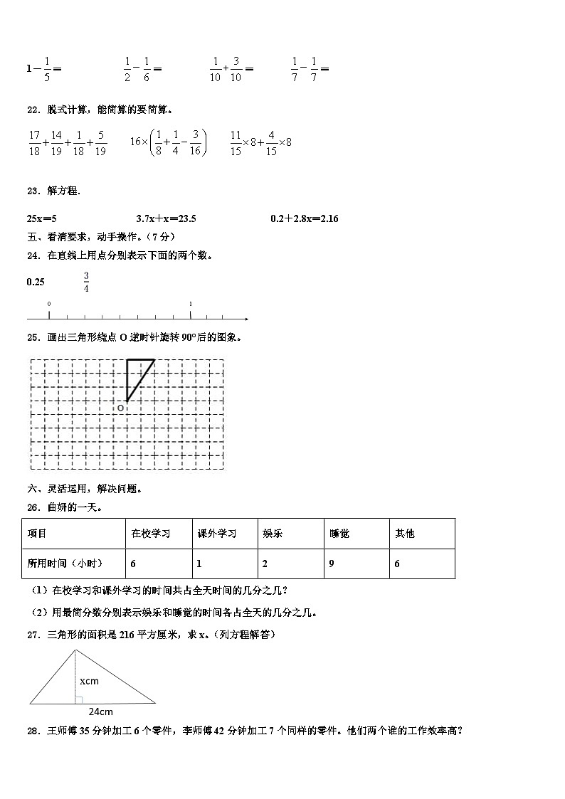 肇庆市广宁县2022-2023学年数学六年级第二学期期末检测模拟试题含解析第3页