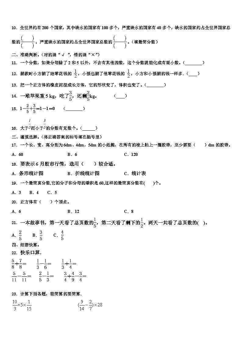 营口市盖州市2023年六年级数学第二学期期末质量跟踪监视模拟试题含解析第2页