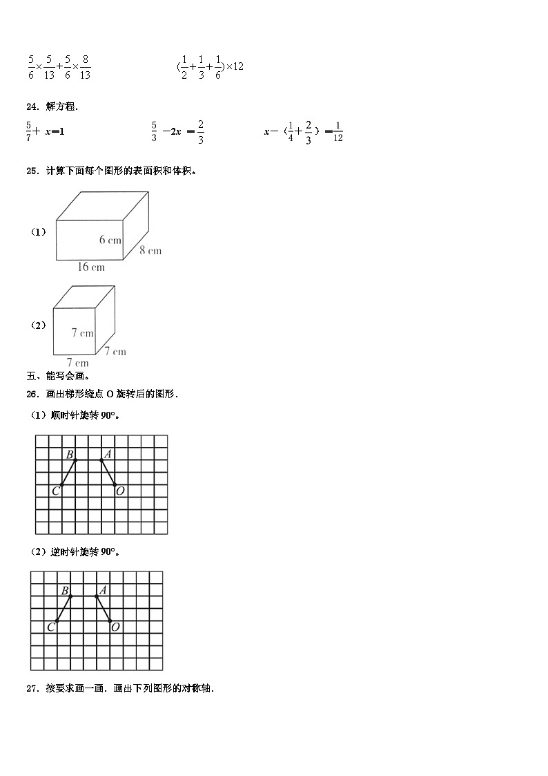 营口市盖州市2023年六年级数学第二学期期末质量跟踪监视模拟试题含解析第3页