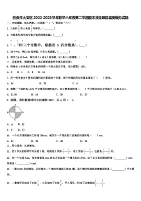 自贡市大安区2022-2023学年数学六年级第二学期期末质量跟踪监视模拟试题含解析