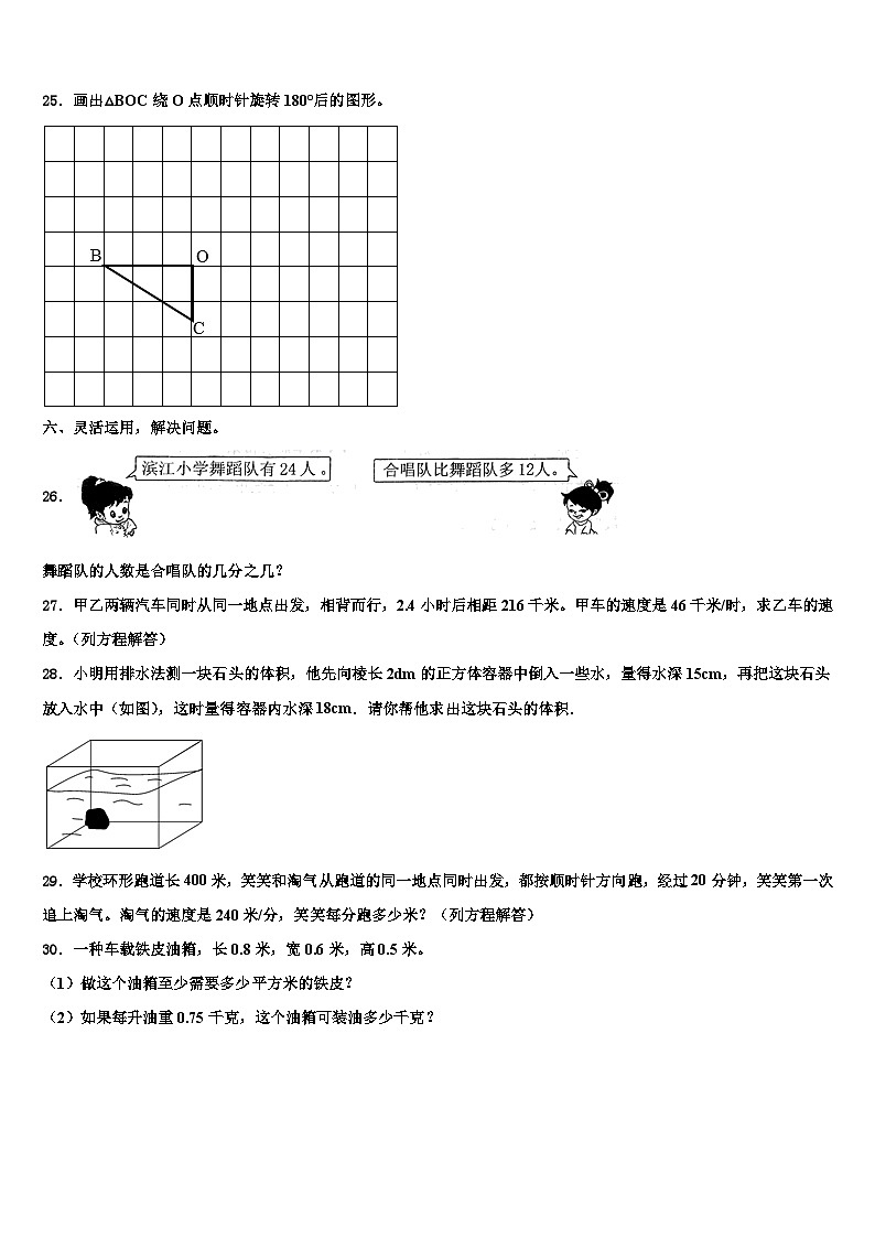 自贡市大安区2022-2023学年数学六年级第二学期期末质量跟踪监视模拟试题含解析03