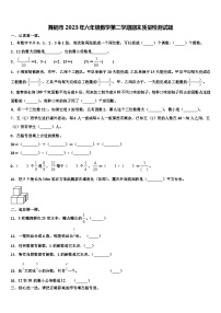 舞钢市2023年六年级数学第二学期期末质量检测试题含解析