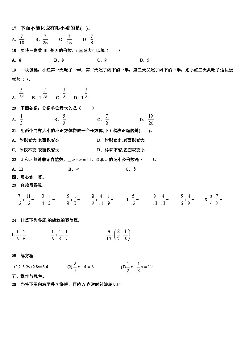 舞钢市2023年六年级数学第二学期期末质量检测试题含解析第2页