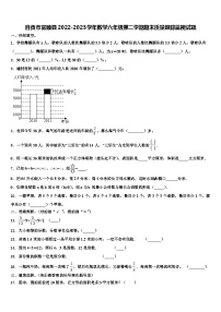 自贡市富顺县2022-2023学年数学六年级第二学期期末质量跟踪监视试题含解析