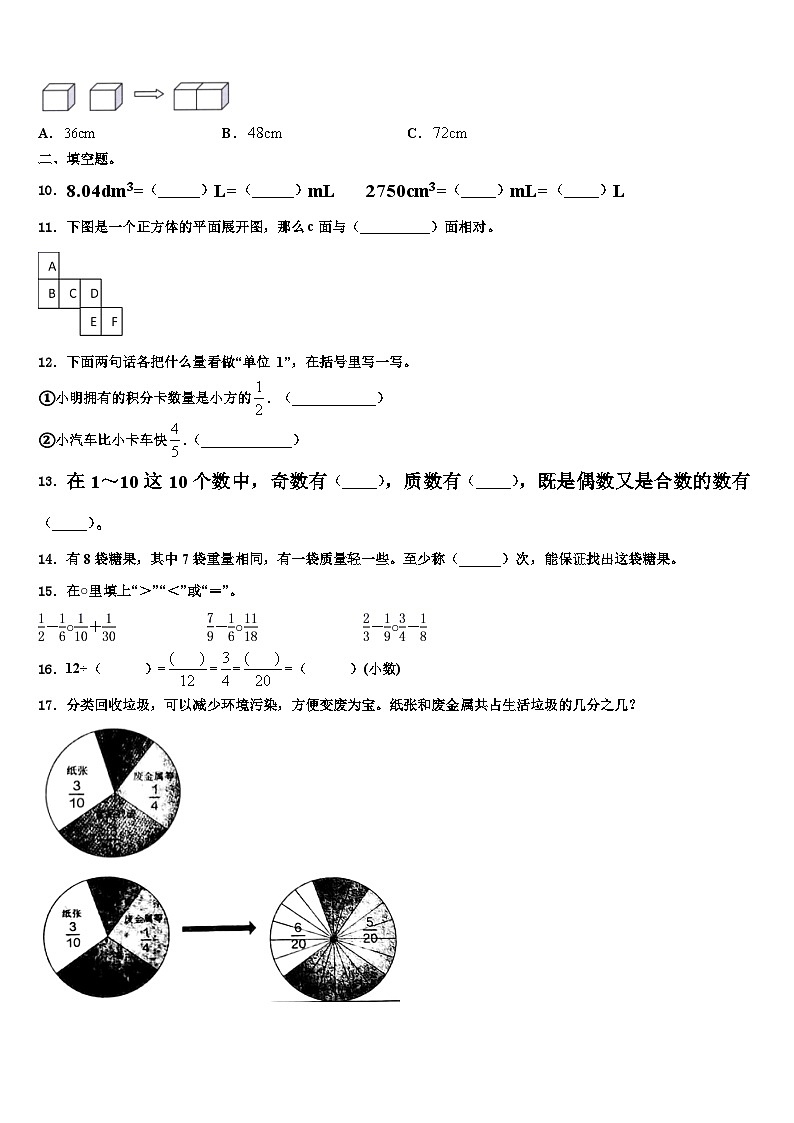 蚌埠市2022-2023学年数学六年级第二学期期末复习检测模拟试题含解析第2页