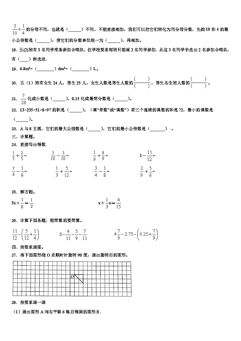 蚌埠市2022-2023学年数学六年级第二学期期末复习检测模拟试题含解析第3页