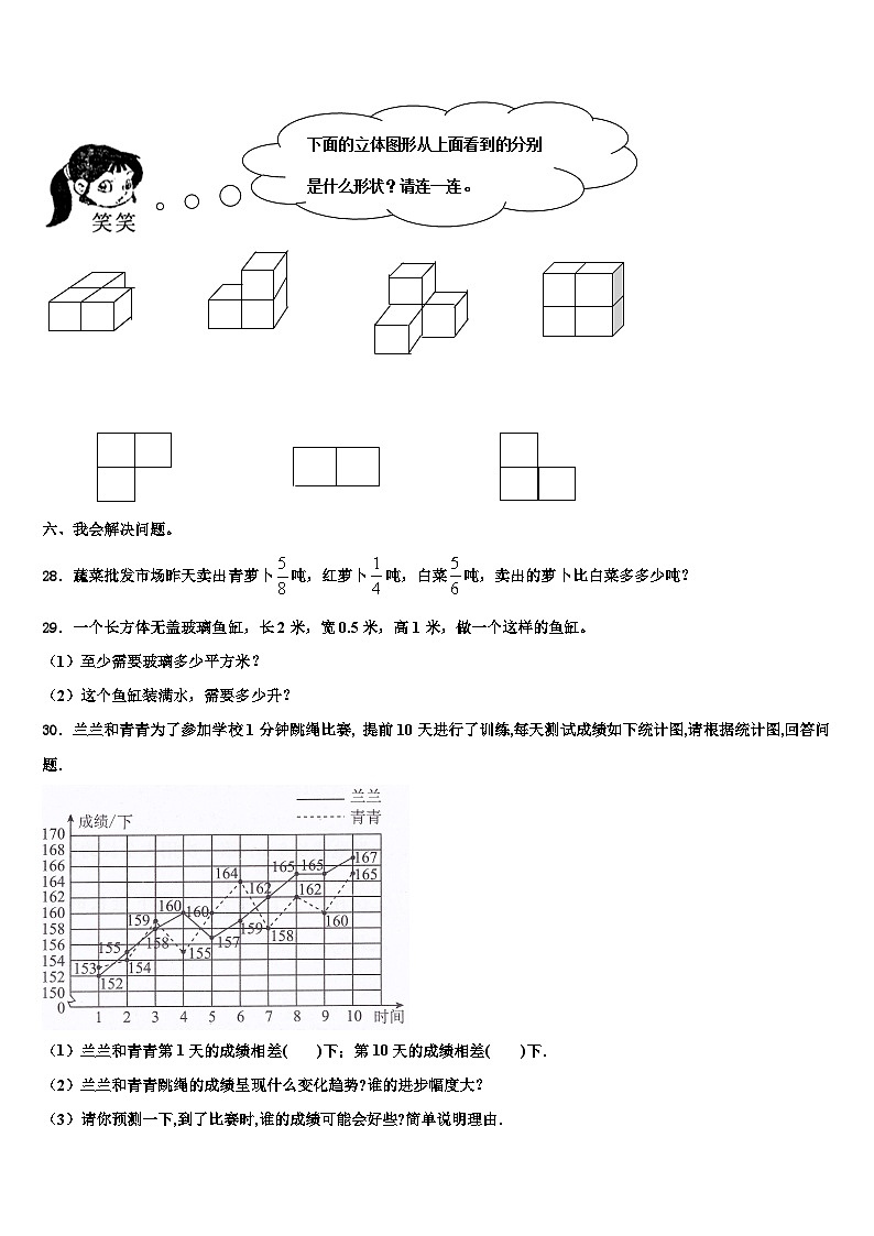 蚌埠市固镇县2022-2023学年六年级数学第二学期期末综合测试试题含解析03