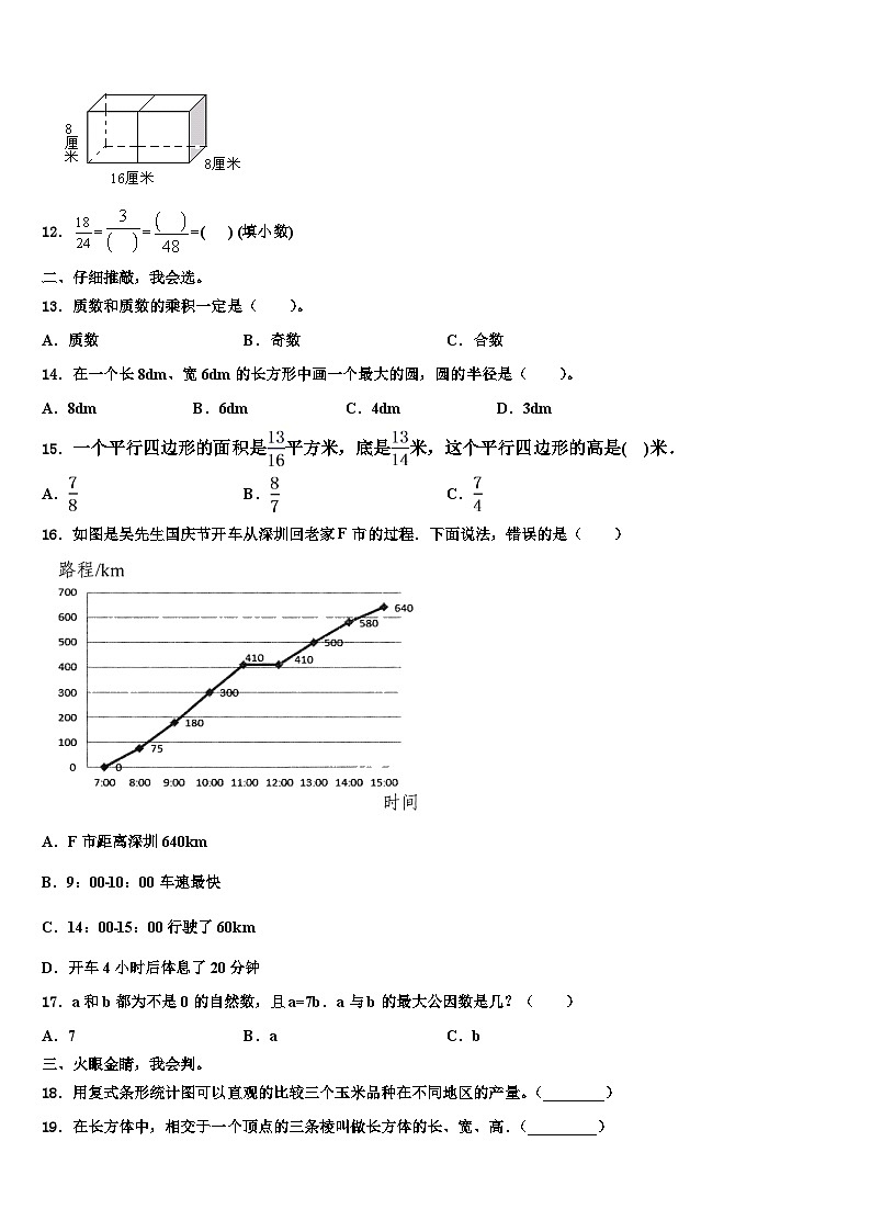 蚌埠市怀远县2023年数学六年级第二学期期末质量跟踪监视试题含解析第2页