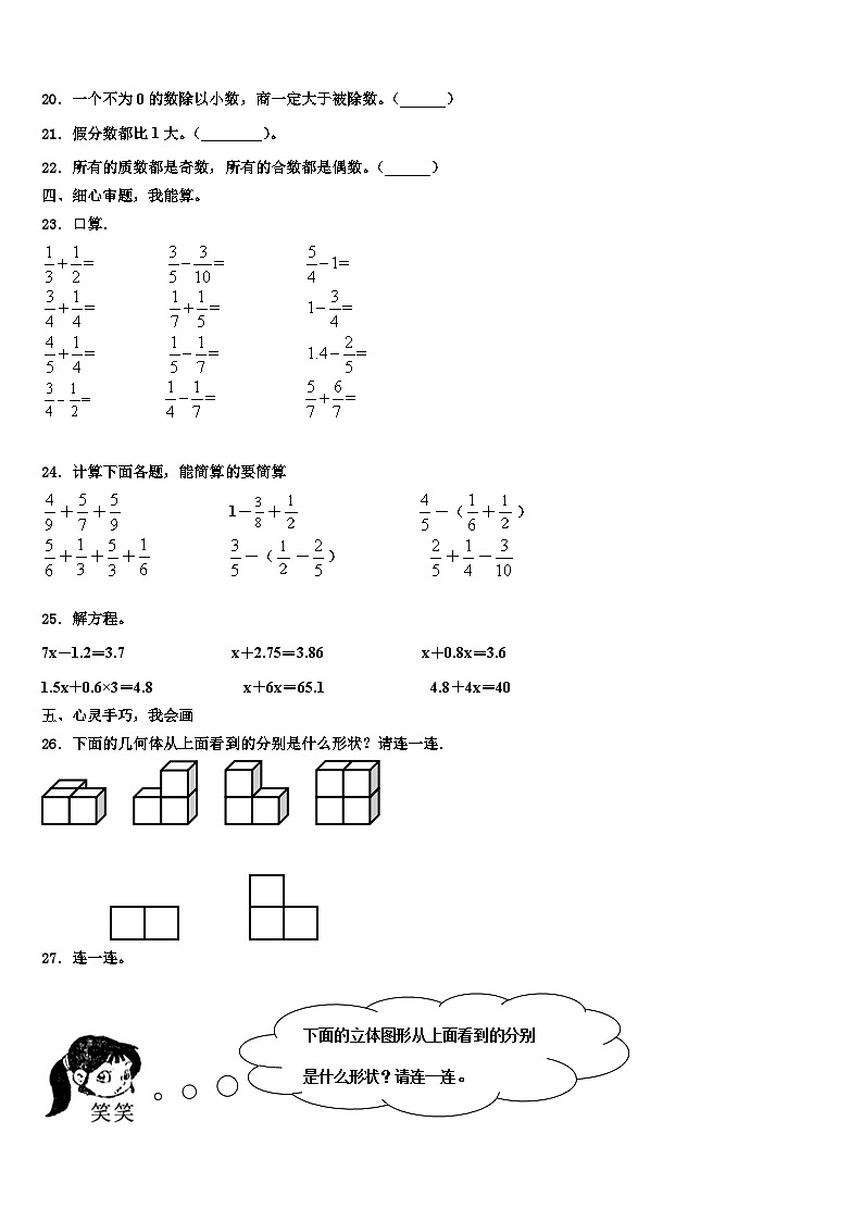 蚌埠市怀远县2023年数学六年级第二学期期末质量跟踪监视试题含解析第3页