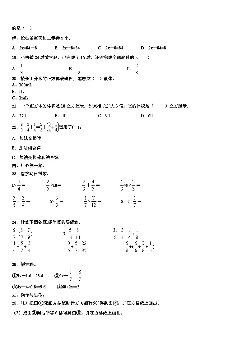 蚌埠市淮上区2022-2023学年数学六年级第二学期期末考试试题含解析02