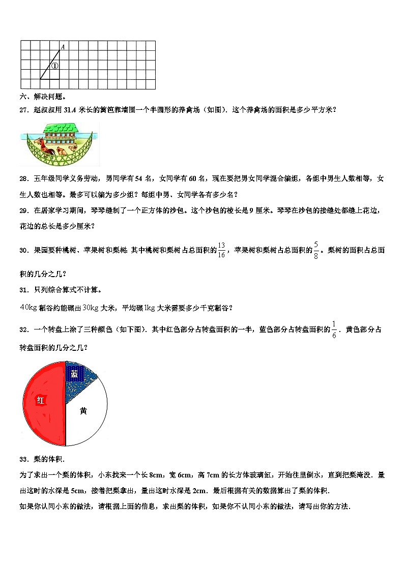 蚌埠市淮上区2022-2023学年数学六年级第二学期期末考试试题含解析03