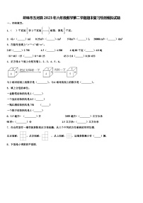 蚌埠市五河县2023年六年级数学第二学期期末复习检测模拟试题含解析