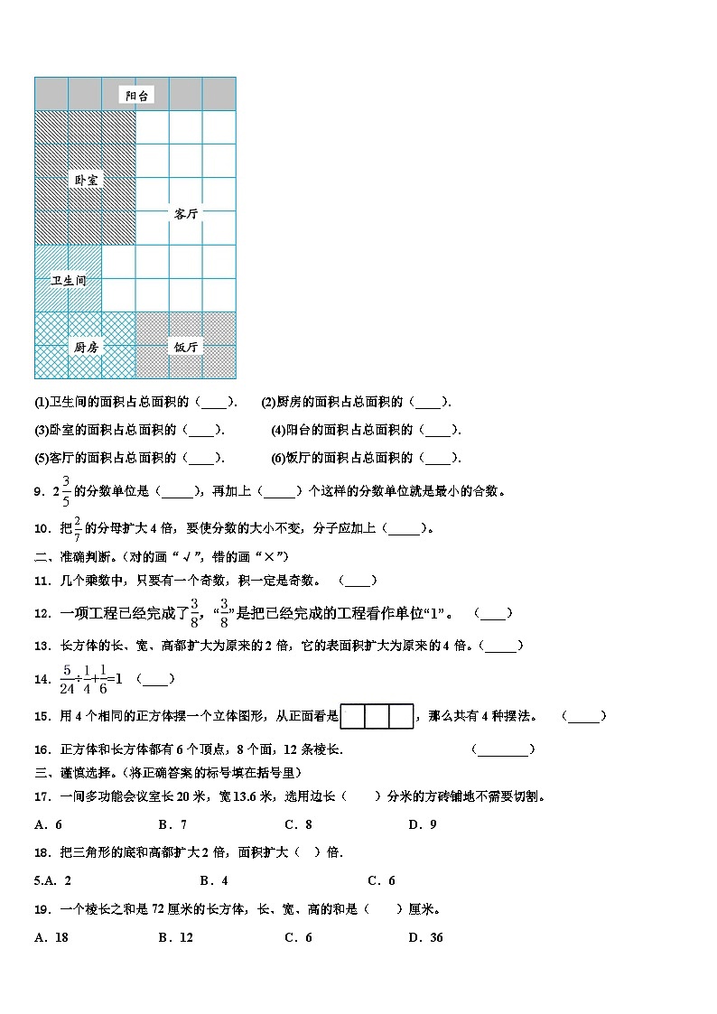 蚌埠市五河县2023年六年级数学第二学期期末复习检测模拟试题含解析02