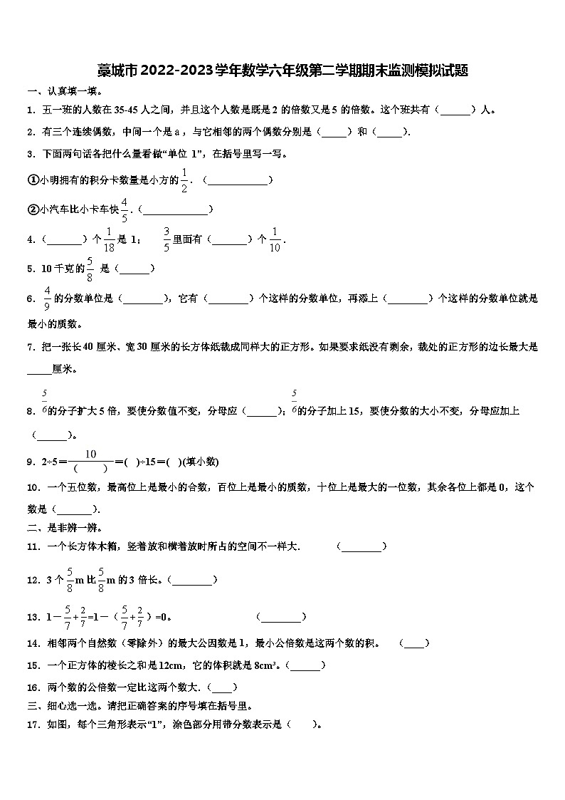 藁城市2022-2023学年数学六年级第二学期期末监测模拟试题含解析01