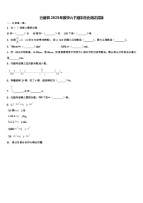 行唐县2023年数学六下期末综合测试试题含解析