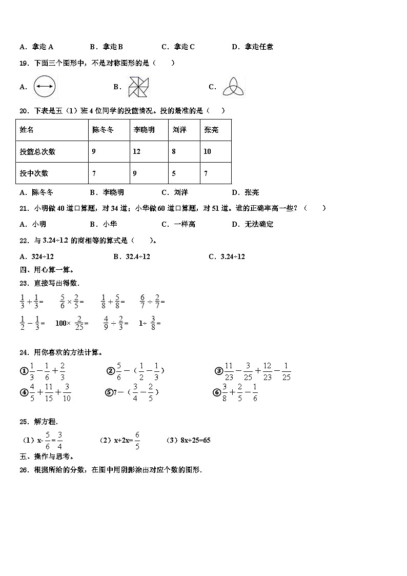 行唐县2023年数学六下期末综合测试试题含解析第3页