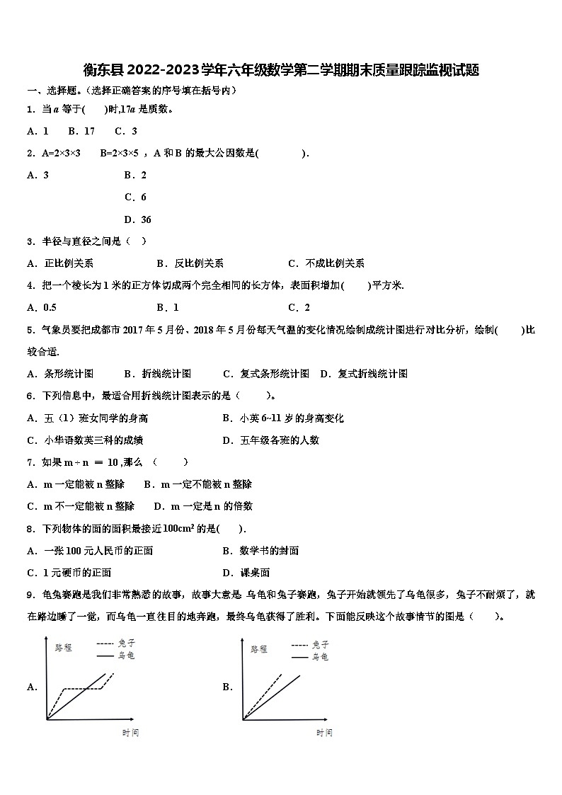 衡东县2022-2023学年六年级数学第二学期期末质量跟踪监视试题含解析01