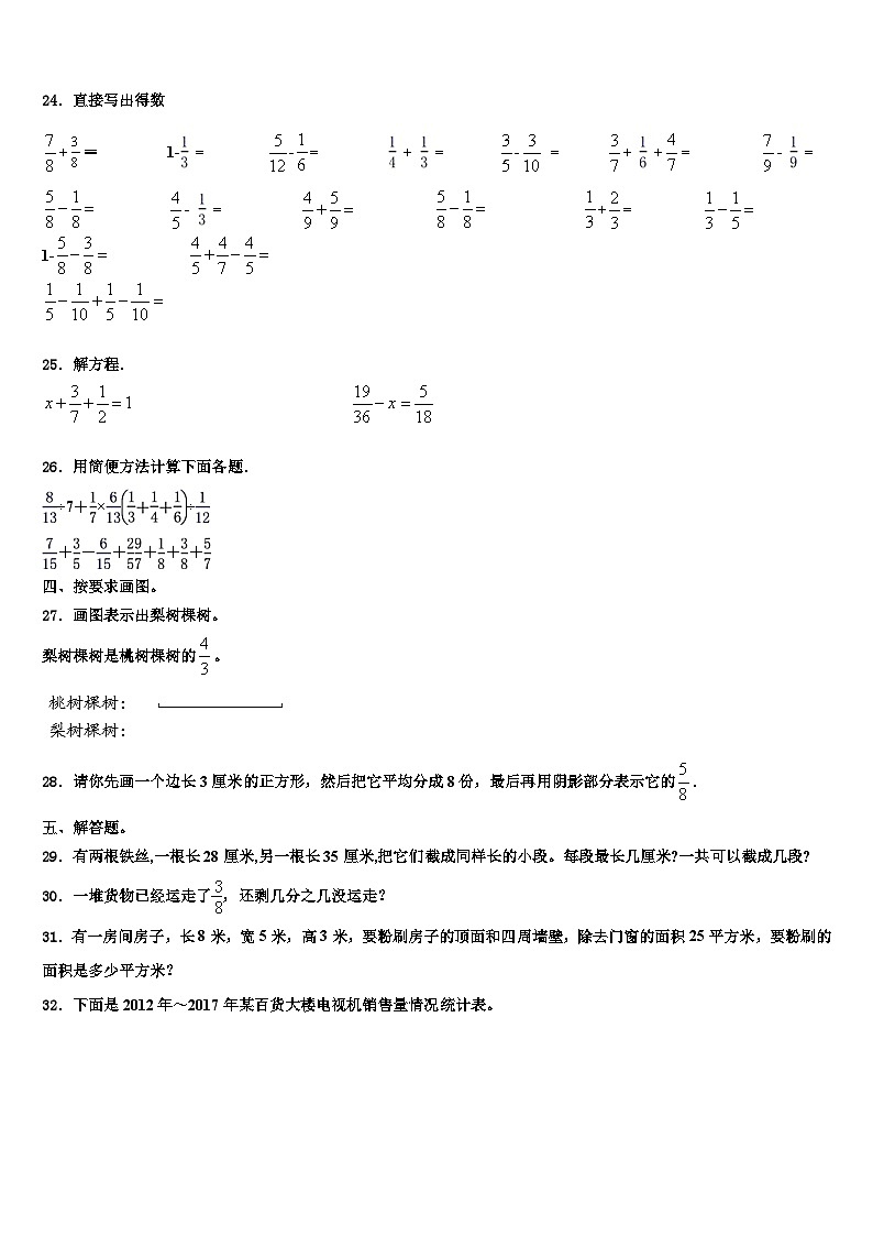 衡东县2022-2023学年六年级数学第二学期期末质量跟踪监视试题含解析03