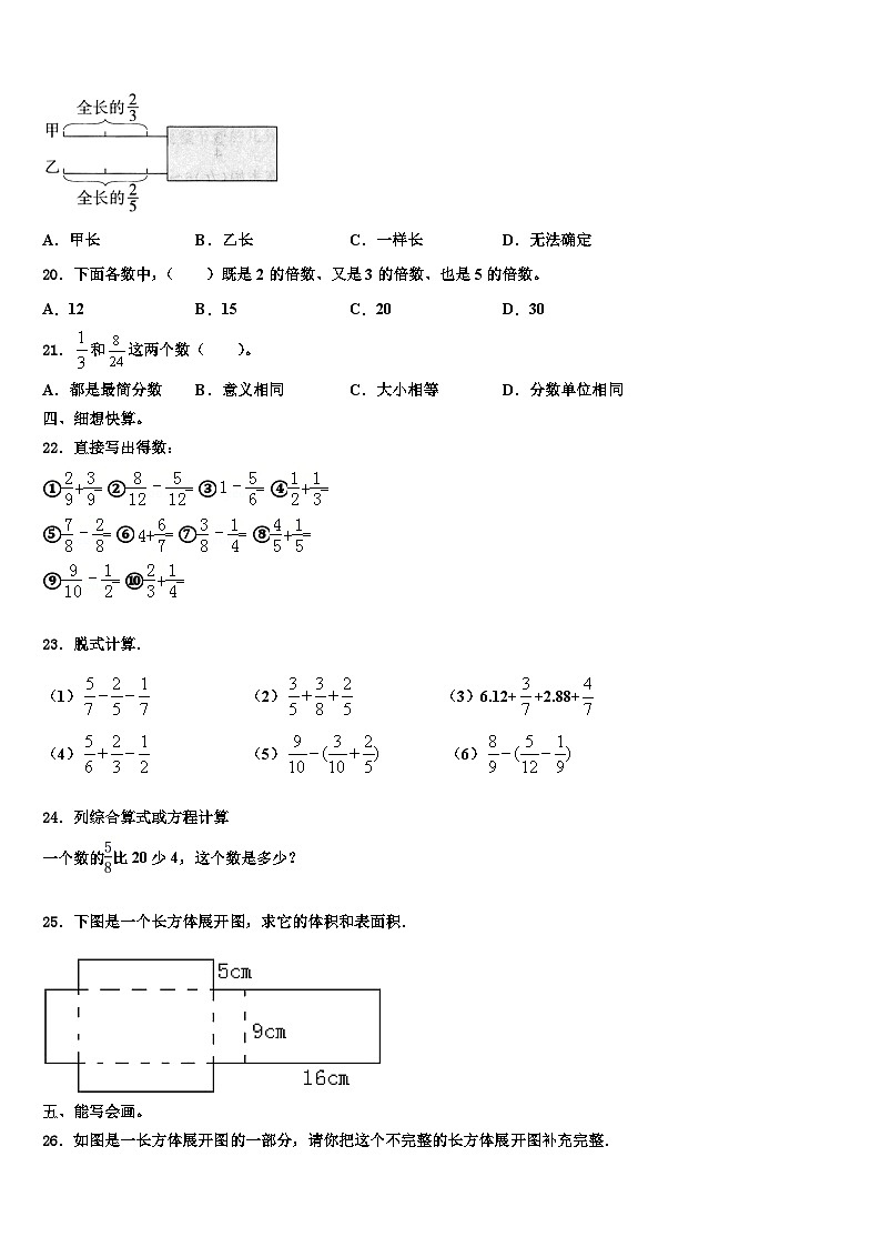 衡南县2023年数学六年级第二学期期末复习检测模拟试题含解析第2页