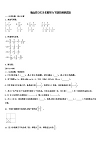 衡山县2023年数学六下期末调研试题含解析