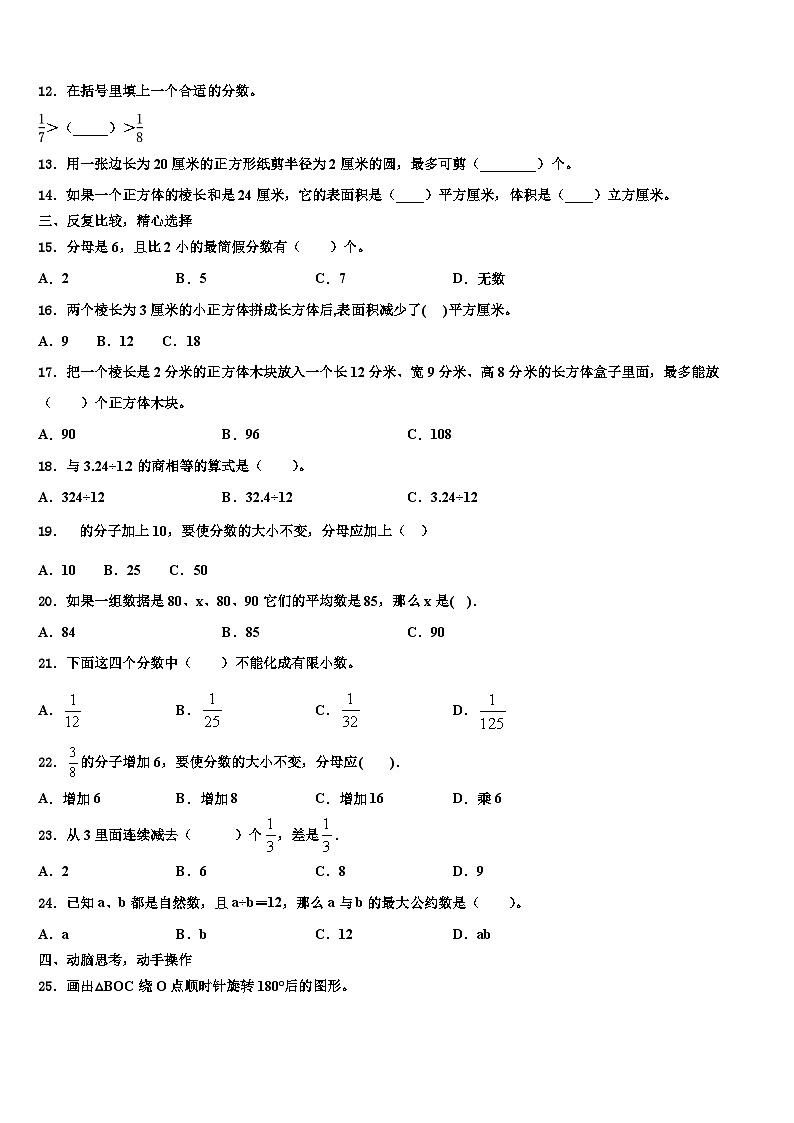 衡山县2023年数学六下期末调研试题含解析第2页