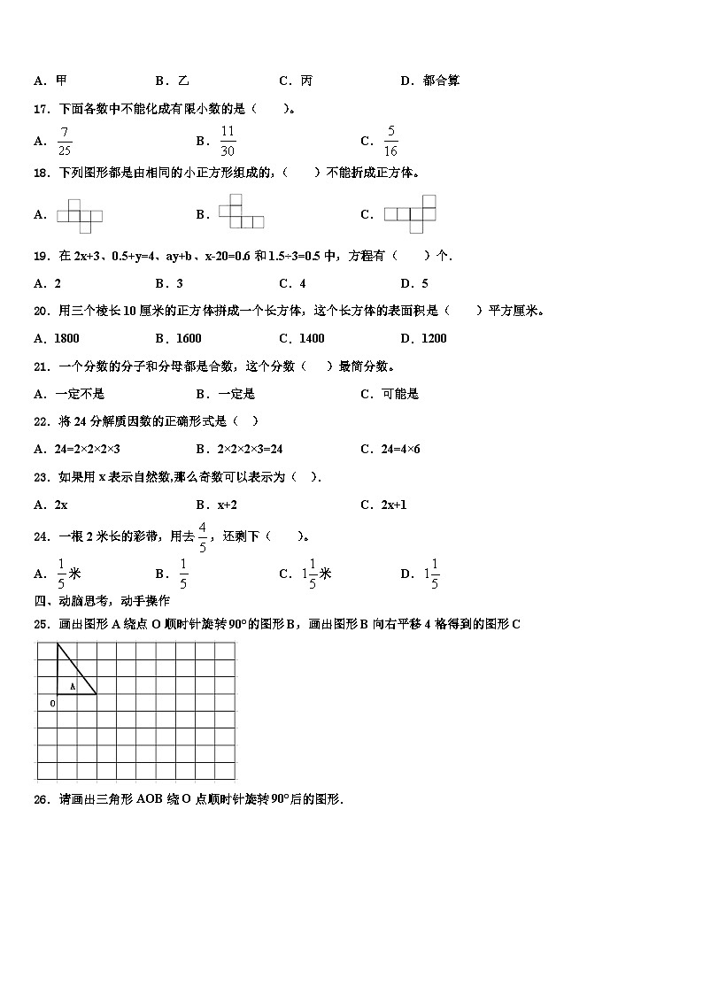 衡水市安平县2023年数学六年级第二学期期末经典模拟试题含解析第3页