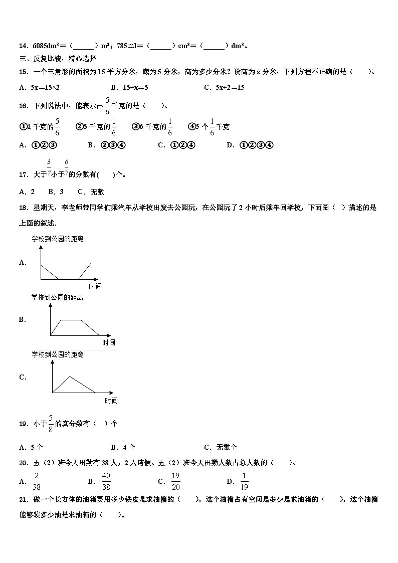 衡水市桃城区2023年数学六下期末监测试题含解析03