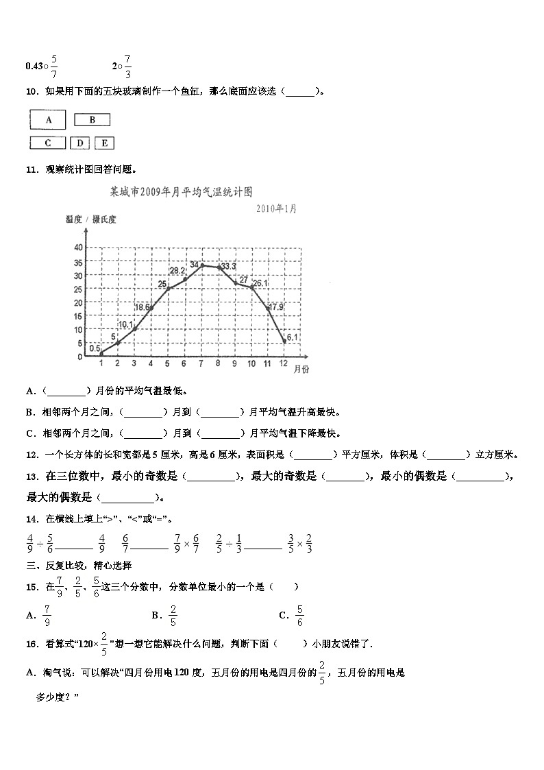 衡阳市2023年数学六年级第二学期期末复习检测试题含解析02