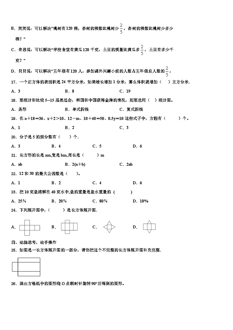衡阳市2023年数学六年级第二学期期末复习检测试题含解析03