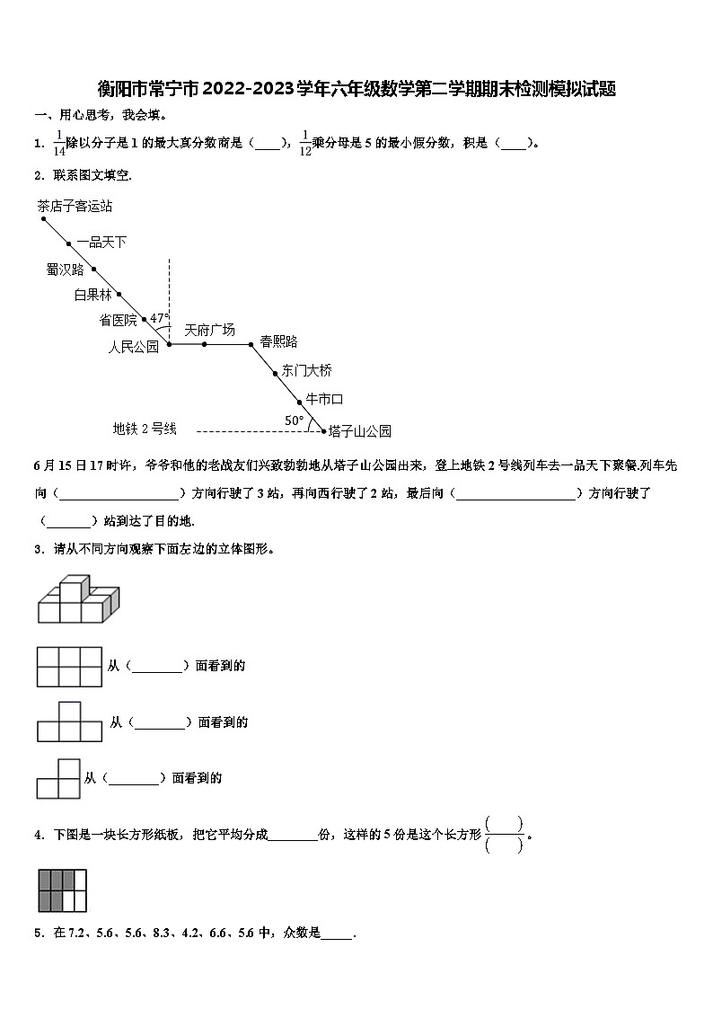 衡阳市常宁市2022-2023学年六年级数学第二学期期末检测模拟试题含解析01
