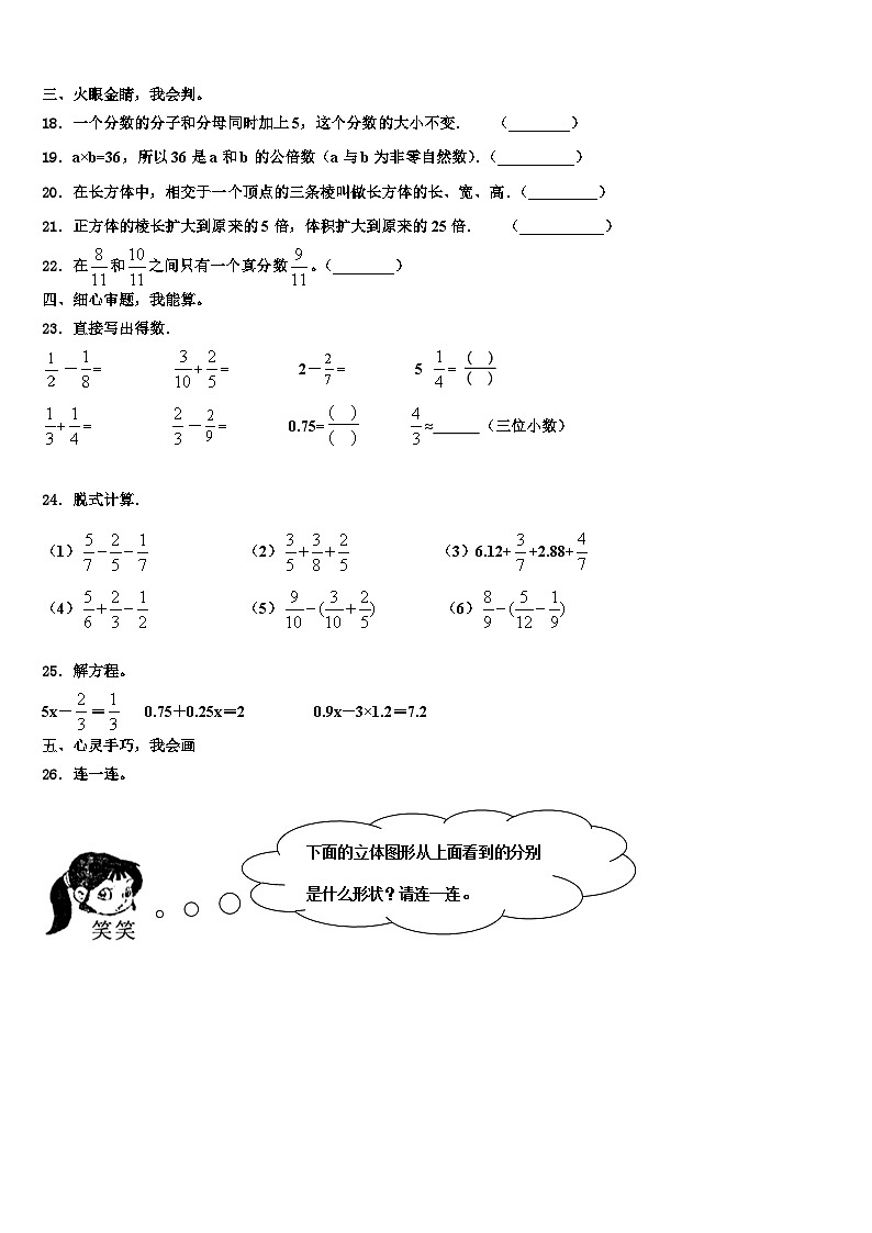 衡阳市常宁市2022-2023学年六年级数学第二学期期末检测模拟试题含解析03