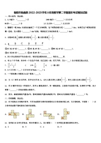 衡阳市衡南县2022-2023学年六年级数学第二学期期末考试模拟试题含解析