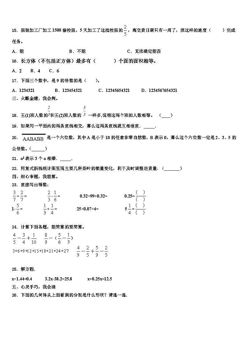 衡阳市衡南县2022-2023学年六年级数学第二学期期末考试模拟试题含解析02