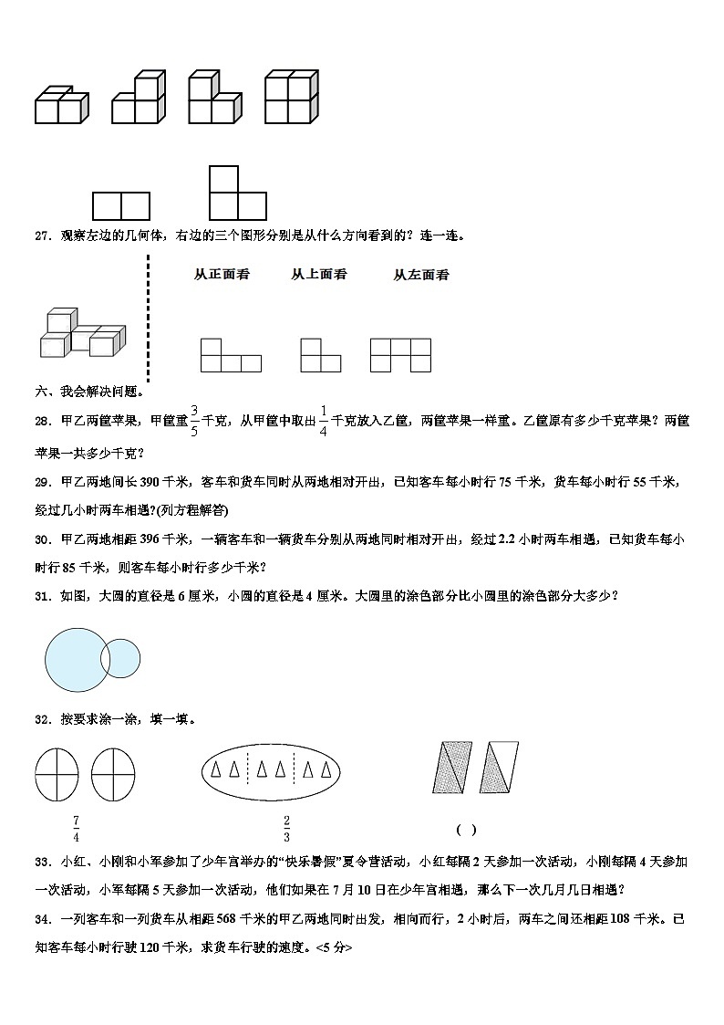 衡阳市衡南县2022-2023学年六年级数学第二学期期末考试模拟试题含解析03