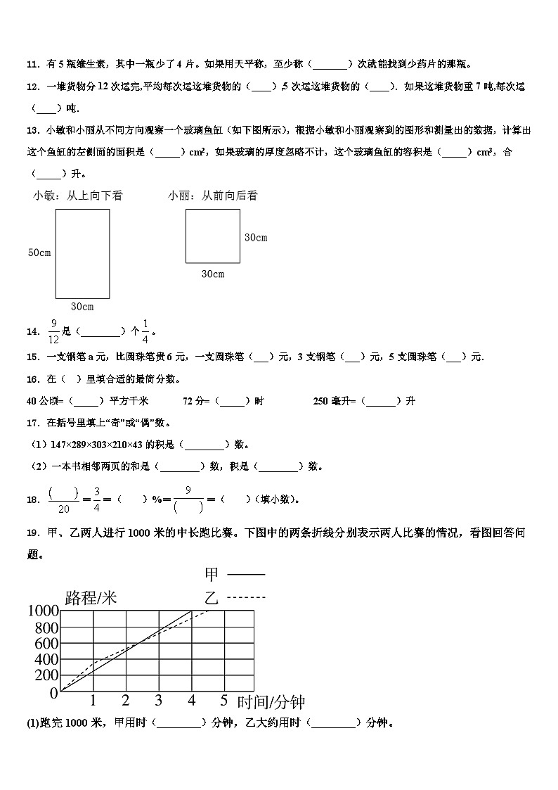 衡阳市耒阳市2022-2023学年数学六下期末经典模拟试题含解析第2页