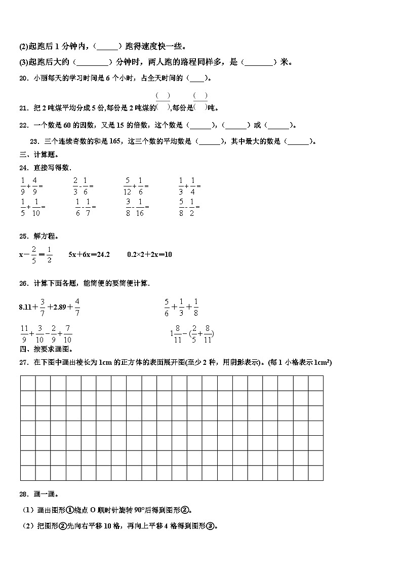 衡阳市耒阳市2022-2023学年数学六下期末经典模拟试题含解析第3页