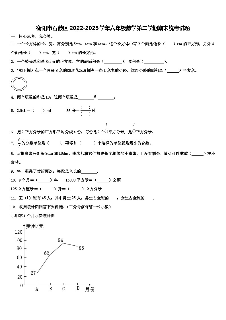 衡阳市石鼓区2022-2023学年六年级数学第二学期期末统考试题含解析01